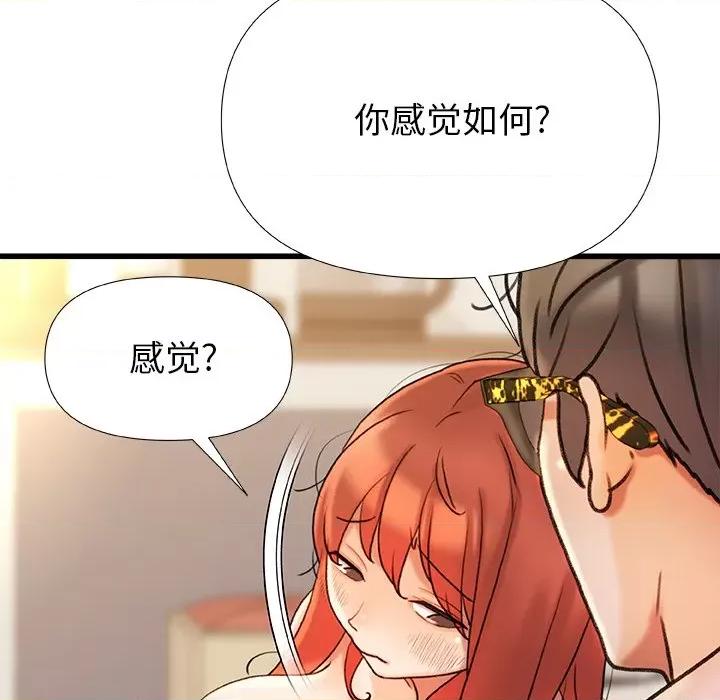 青涩的他们 青涩的他们-第 17 话 第23页