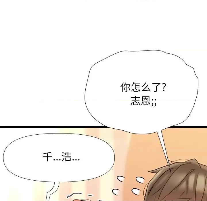 青涩的他们 青涩的他们-第 17 话 第32页