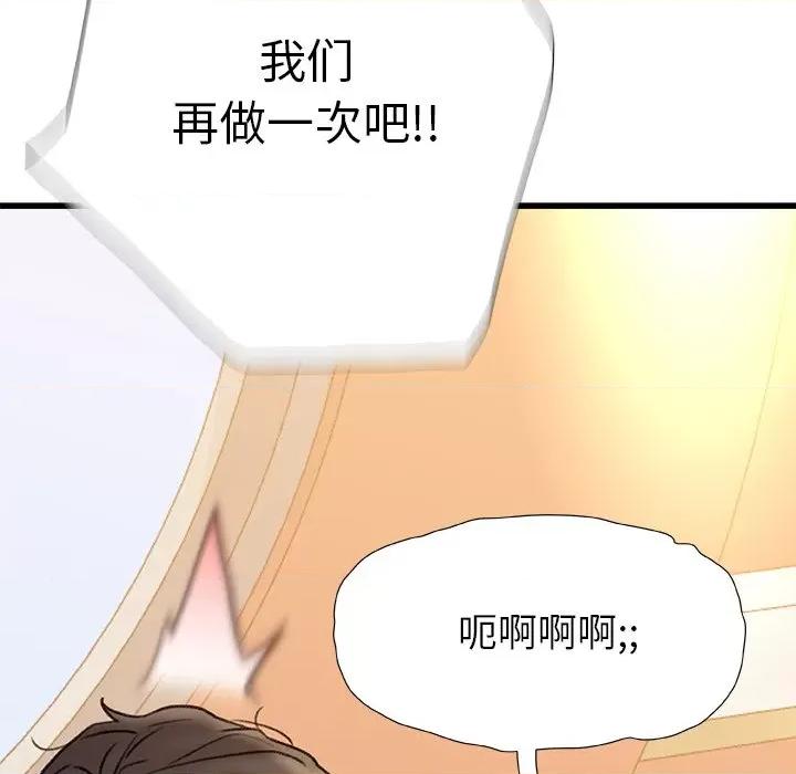 青涩的他们 青涩的他们-第 17 话 第37页