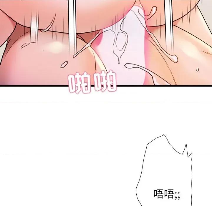 青涩的他们 青涩的他们-第 17 话 第44页