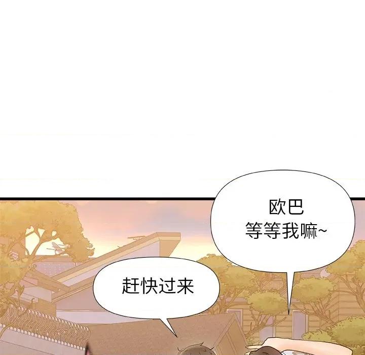 青涩的他们 青涩的他们-第 17 话 第63页