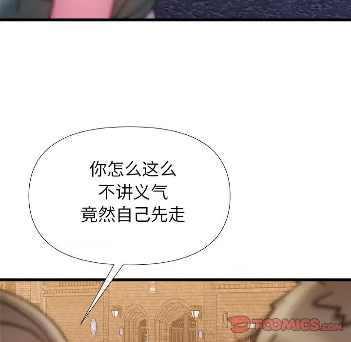 青涩的他们 青涩的他们-第 17 话 第66页