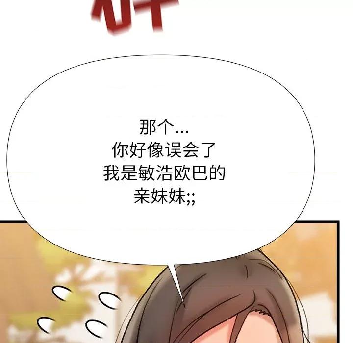 青涩的他们 青涩的他们-第 17 话 第81页