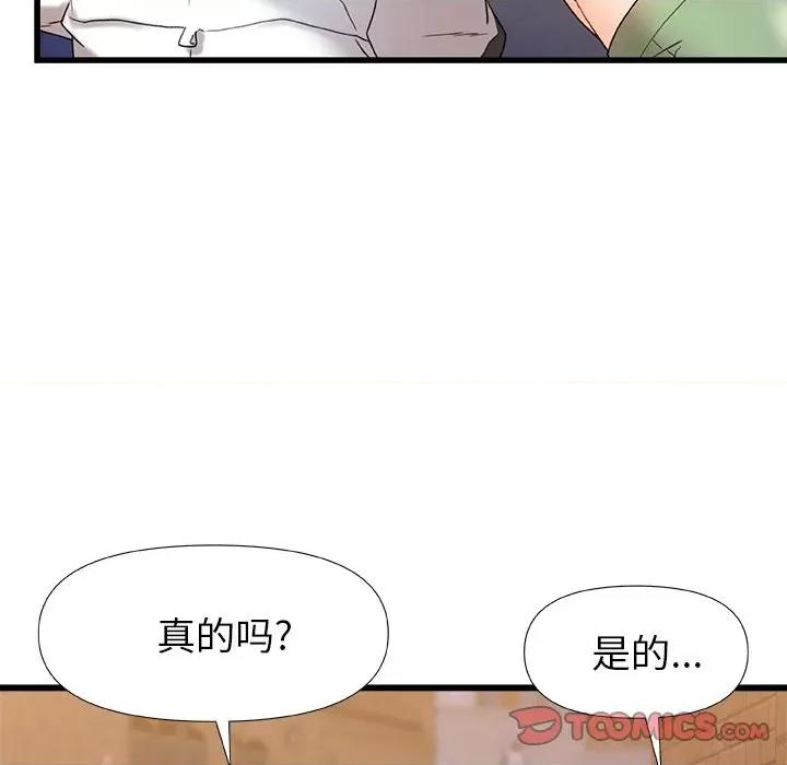 青涩的他们 青涩的他们-第 17 话 第84页