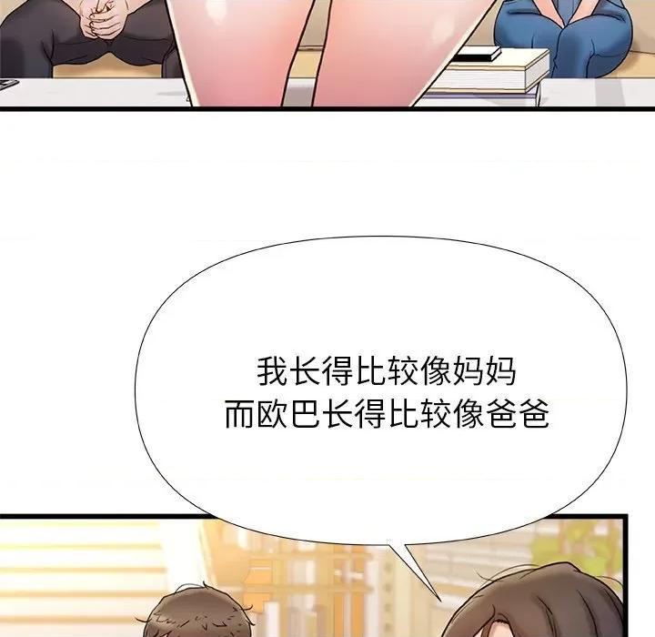 青涩的他们 青涩的他们-第 17 话 第94页