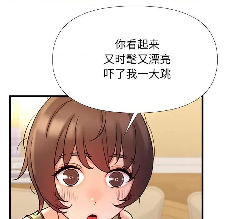 青涩的他们 青涩的他们-第 17 话 第96页