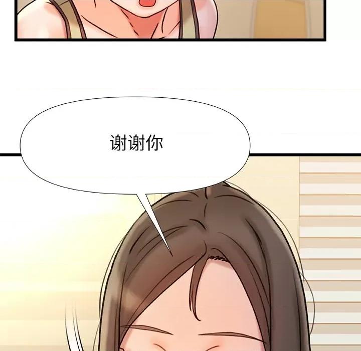 青涩的他们 青涩的他们-第 17 话 第97页