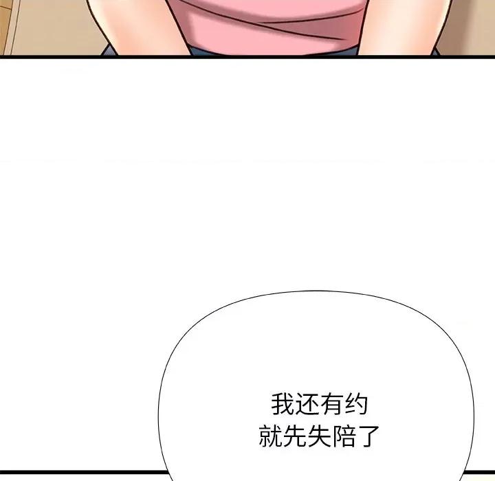 青涩的他们 青涩的他们-第 17 话 第99页