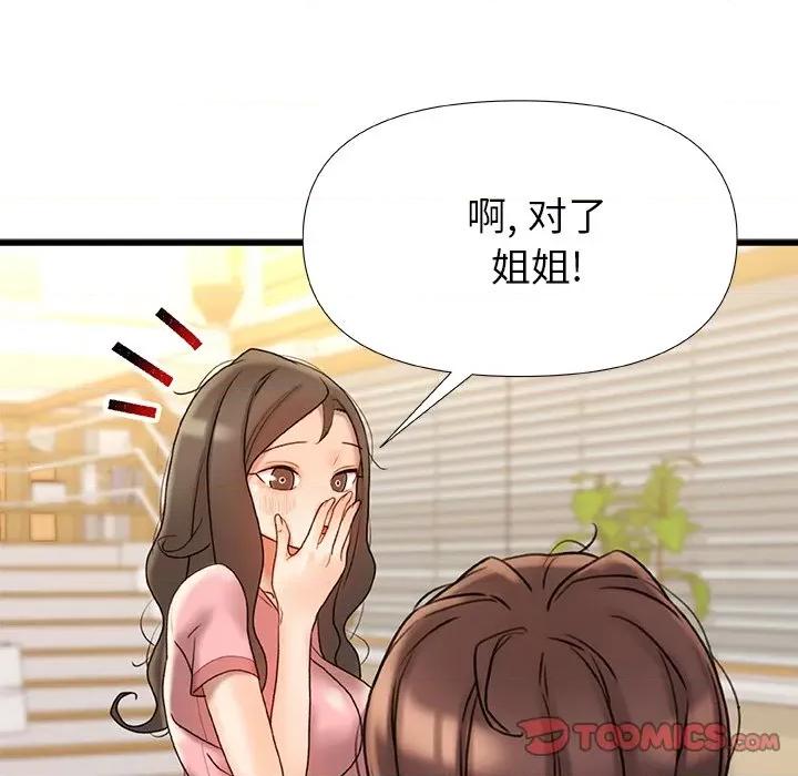 青涩的他们 青涩的他们-第 17 话 第102页