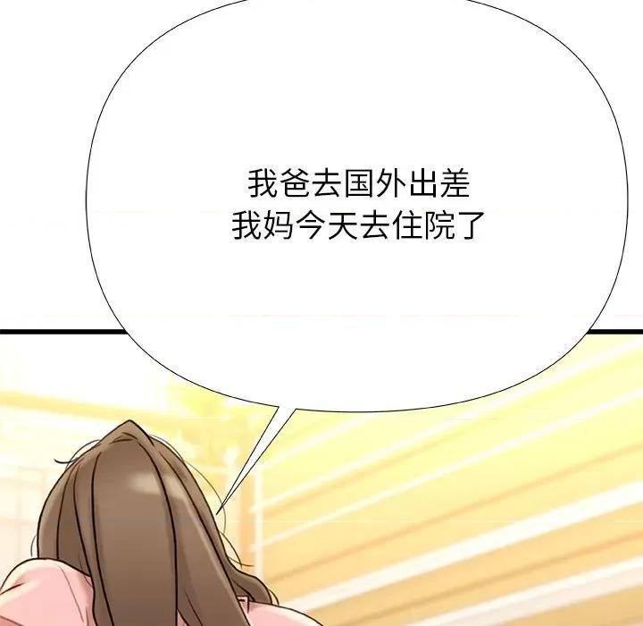 青涩的他们 青涩的他们-第 17 话 第104页