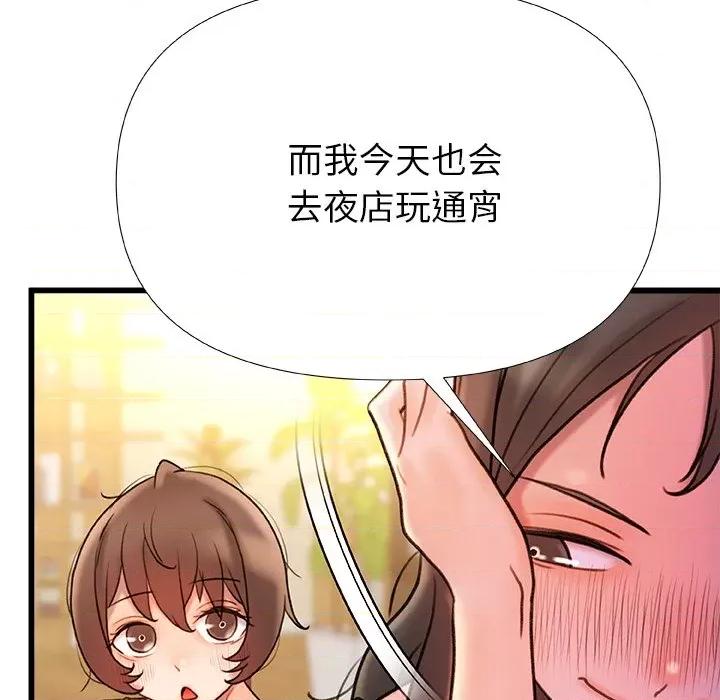 青涩的他们 青涩的他们-第 17 话 第108页