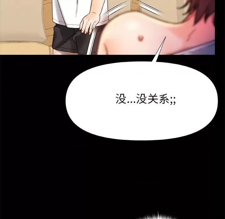 青涩的他们 青涩的他们-第 17 话 第139页