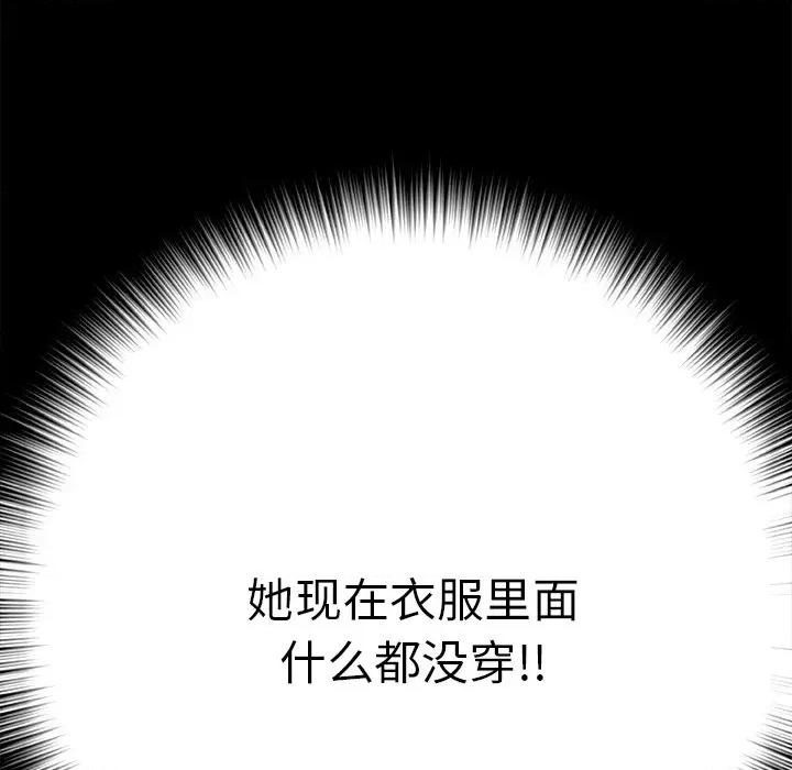青涩的他们 青涩的他们-第 17 话 第141页