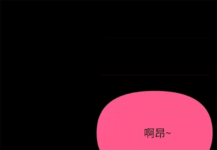 青涩的他们 青涩的他们-第 18 话 第1页