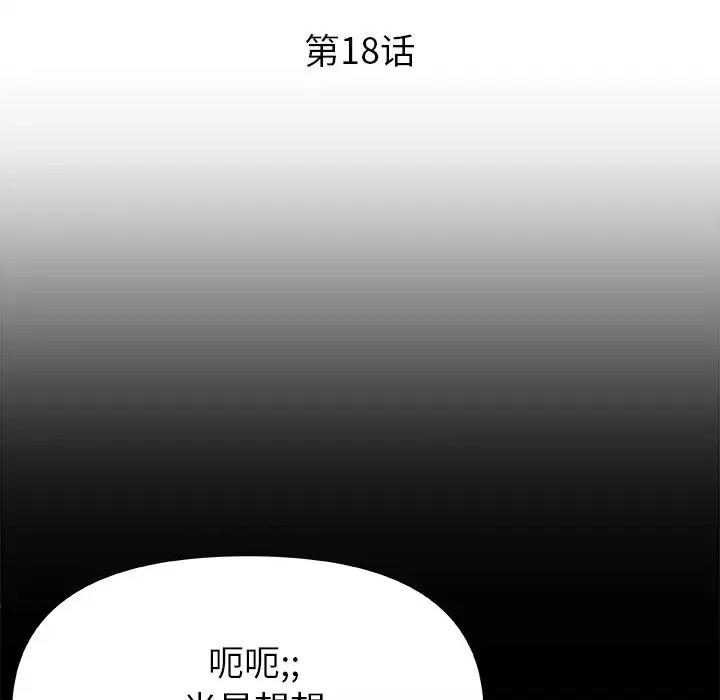 青涩的他们 青涩的他们-第 18 话 第13页
