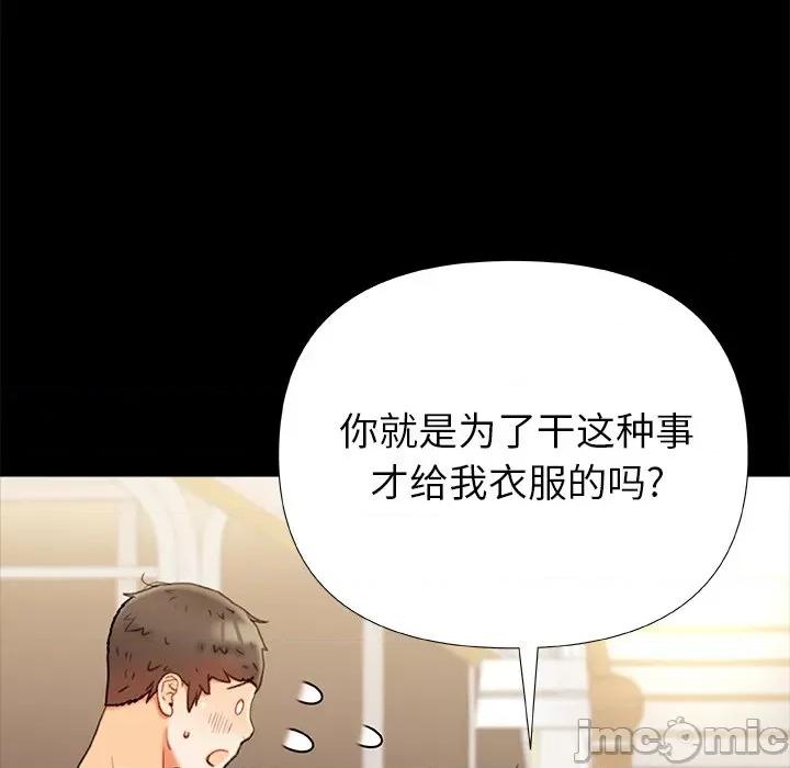 青涩的他们 青涩的他们-第 18 话 第20页