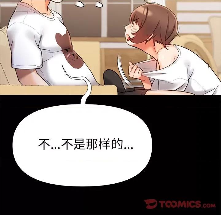 青涩的他们 青涩的他们-第 18 话 第21页