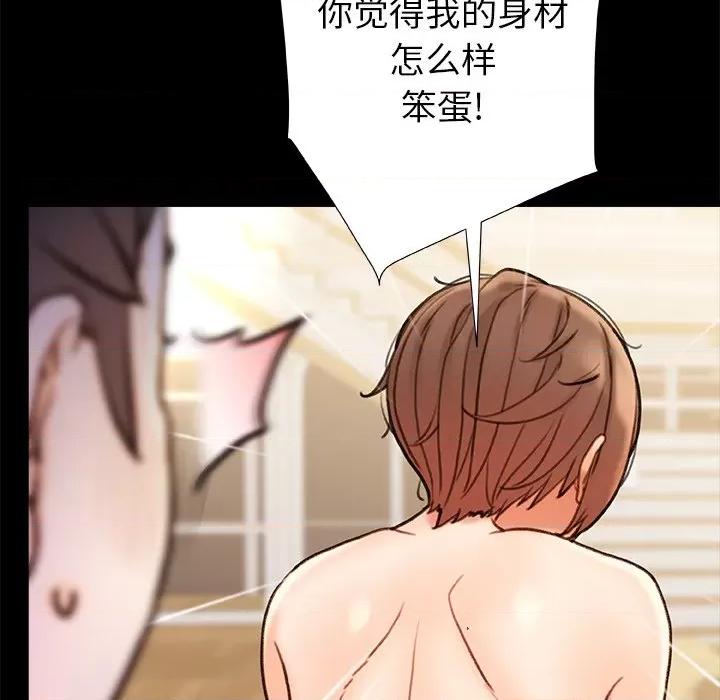 青涩的他们 青涩的他们-第 18 话 第61页