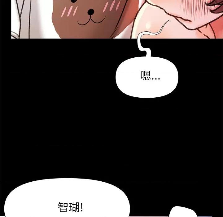青涩的他们 青涩的他们-第 18 话 第76页