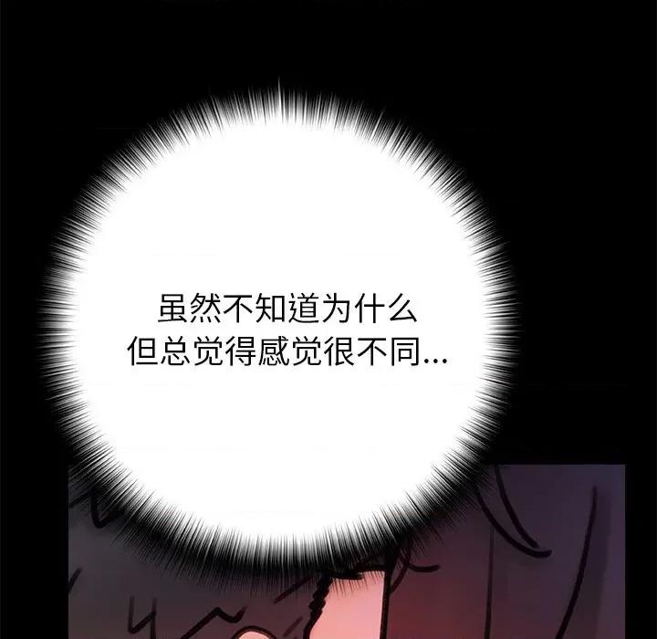 青涩的他们 青涩的他们-第 18 话 第83页