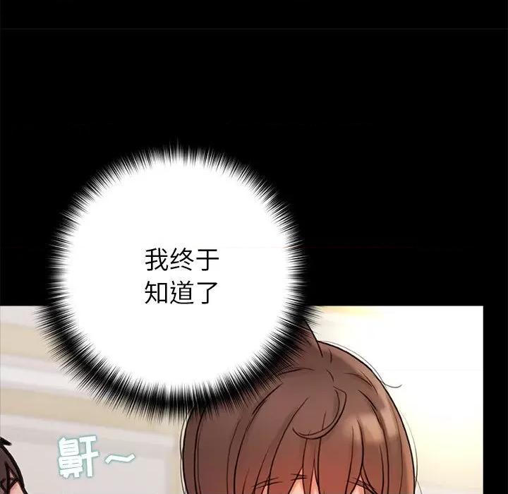 青涩的他们 青涩的他们-第 18 话 第148页