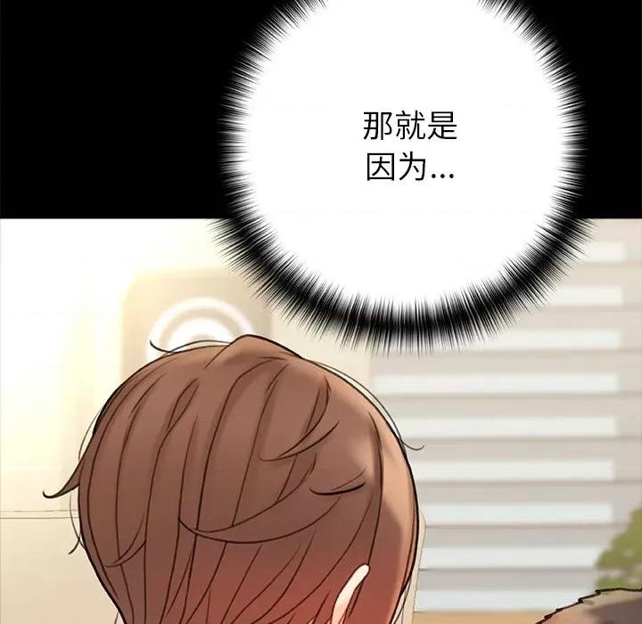 青涩的他们 青涩的他们-第 18 话 第153页