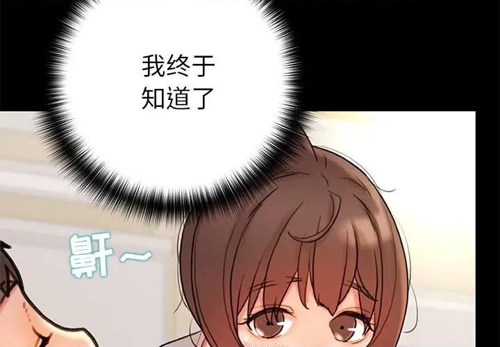青涩的他们 青涩的他们-第 19 话 第2页