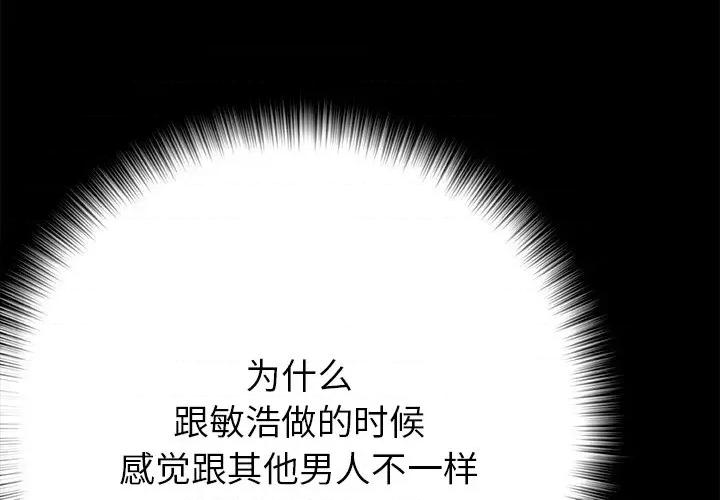 青涩的他们 青涩的他们-第 19 话 第4页