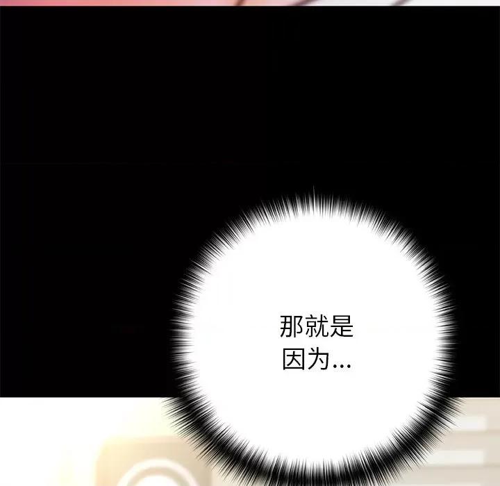 青涩的他们 青涩的他们-第 19 话 第7页