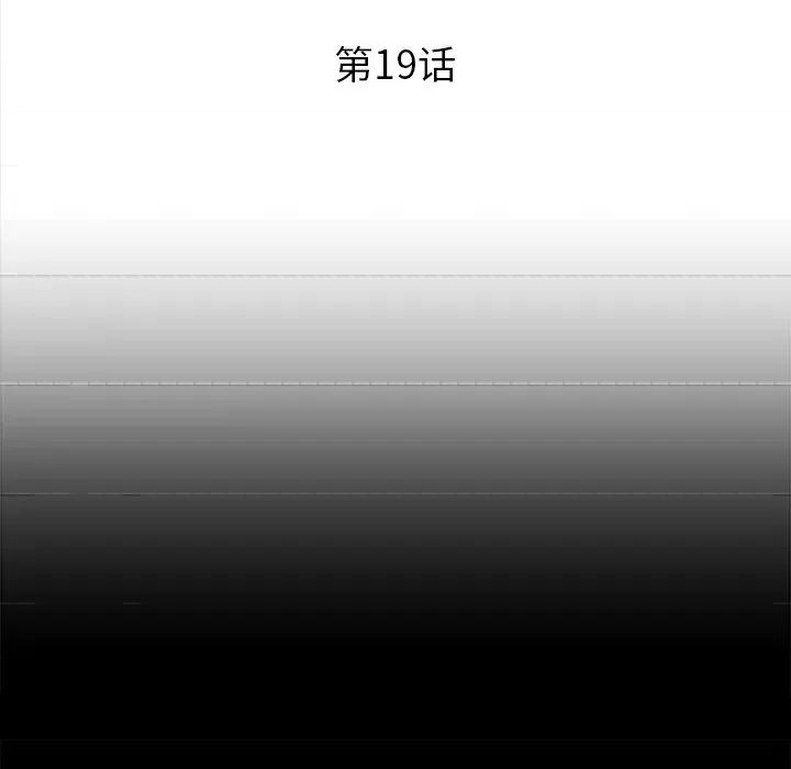 青涩的他们 青涩的他们-第 19 话 第17页
