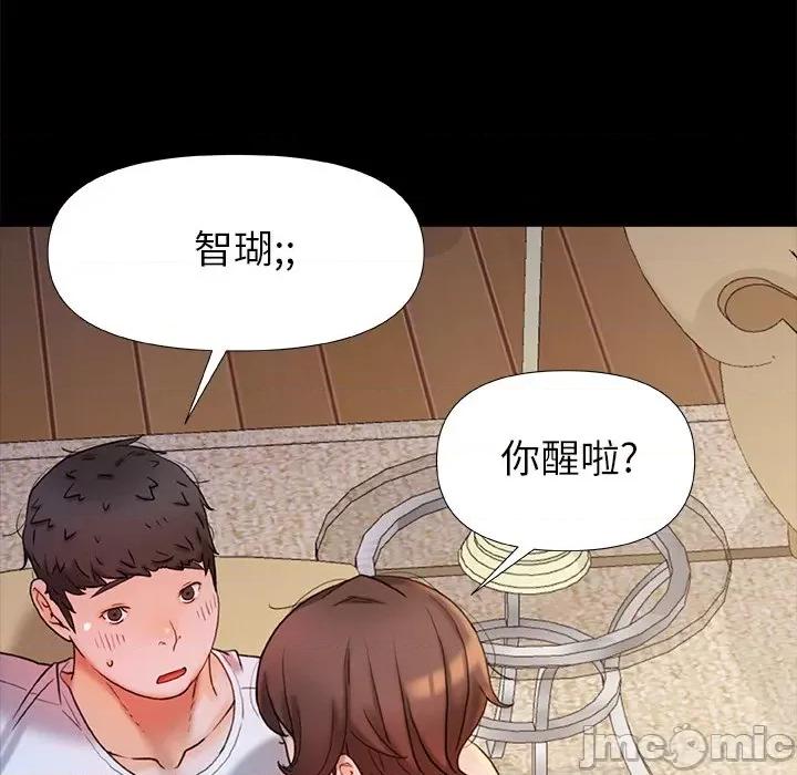 青涩的他们 青涩的他们-第 19 话 第20页
