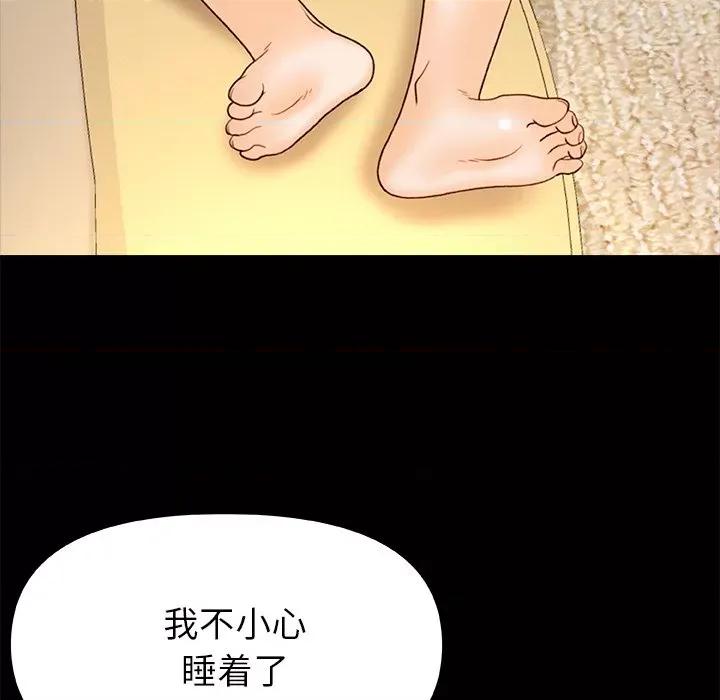 青涩的他们 青涩的他们-第 19 话 第22页