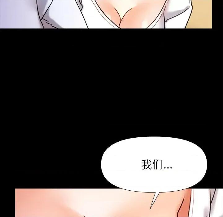 青涩的他们 青涩的他们-第 19 话 第24页