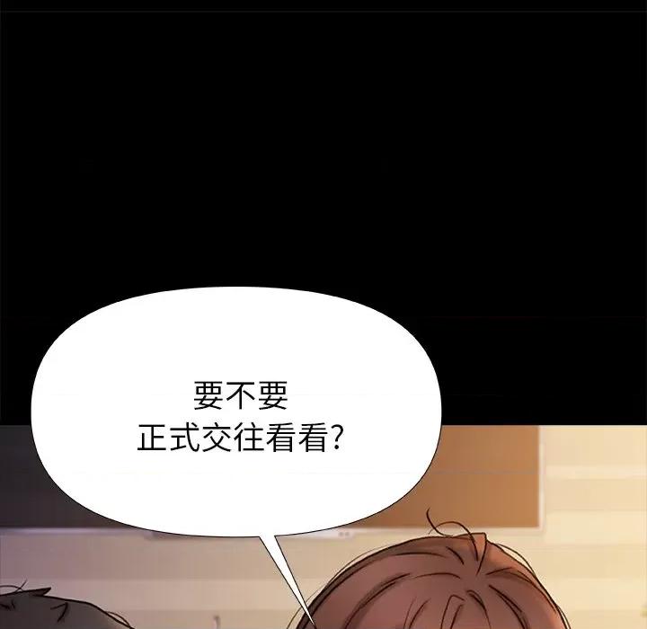 青涩的他们 青涩的他们-第 19 话 第26页