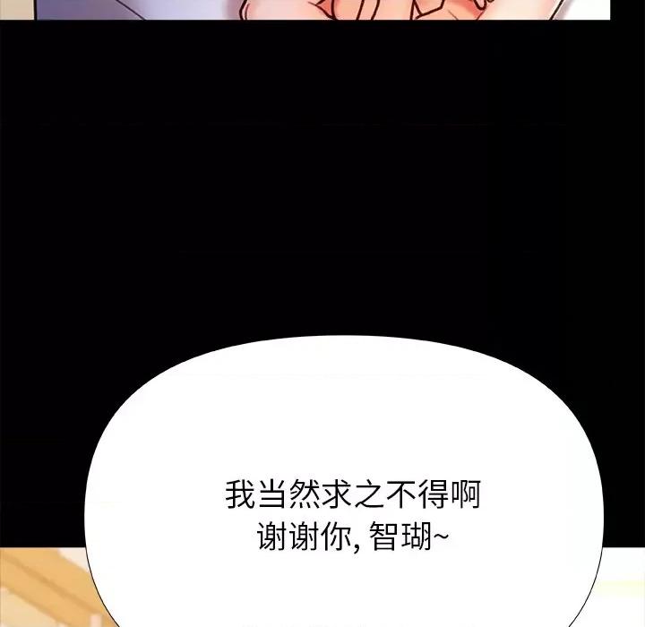 青涩的他们 青涩的他们-第 19 话 第31页