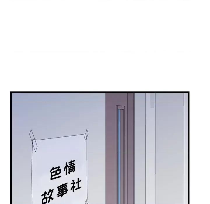 青涩的他们 青涩的他们-第 19 话 第38页