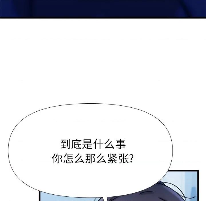 青涩的他们 青涩的他们-第 19 话 第46页