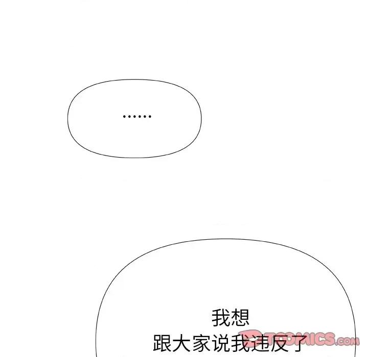 青涩的他们 青涩的他们-第 19 话 第48页