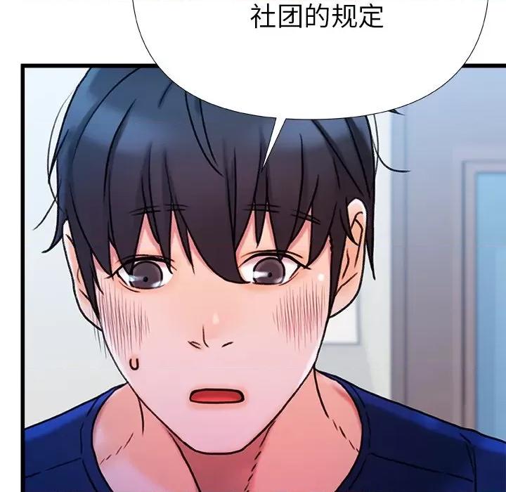 青涩的他们 青涩的他们-第 19 话 第49页