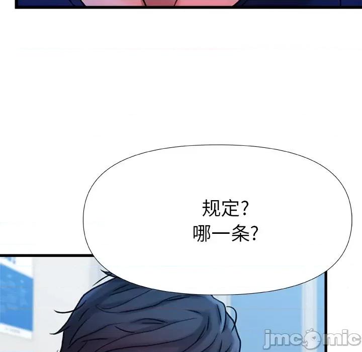 青涩的他们 青涩的他们-第 19 话 第50页