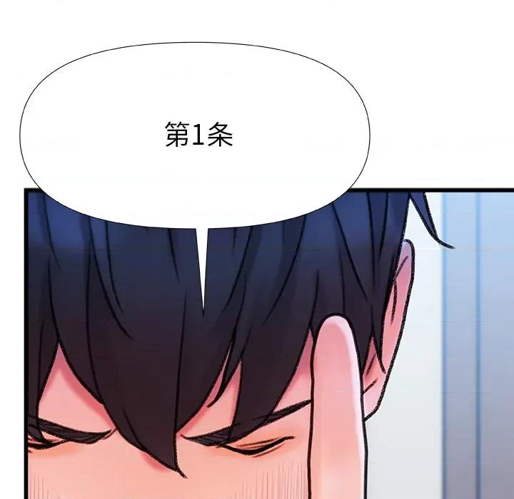 青涩的他们 青涩的他们-第 19 话 第52页