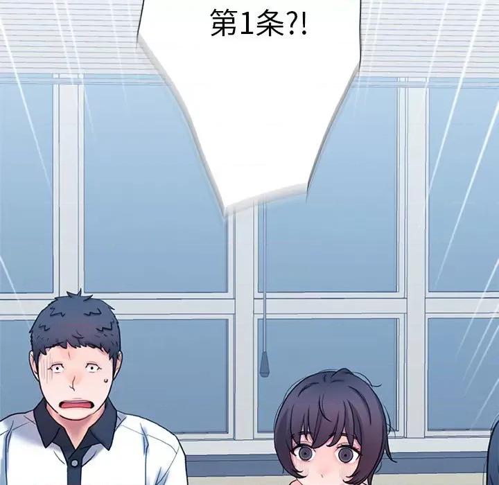 青涩的他们 青涩的他们-第 19 话 第54页