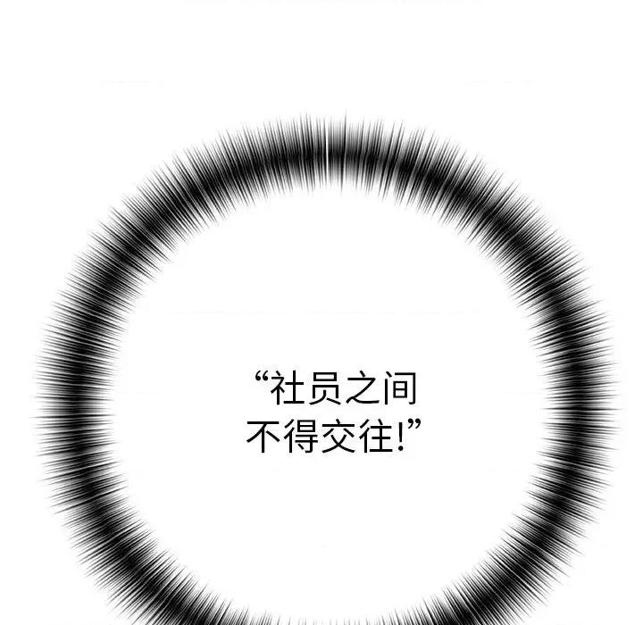 青涩的他们 青涩的他们-第 19 话 第56页