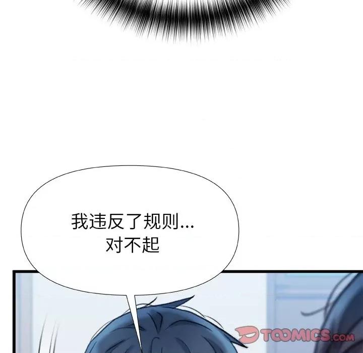 青涩的他们 青涩的他们-第 19 话 第57页
