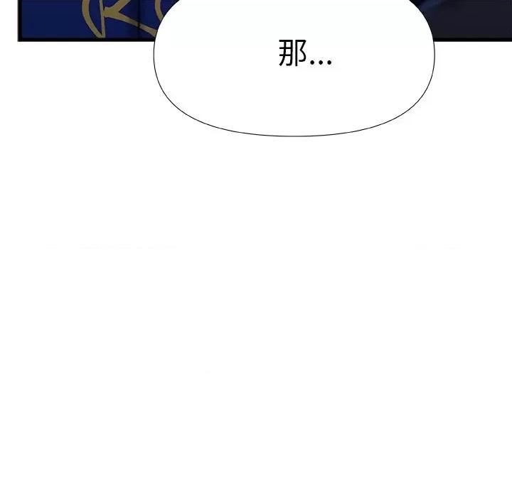 青涩的他们 青涩的他们-第 19 话 第59页