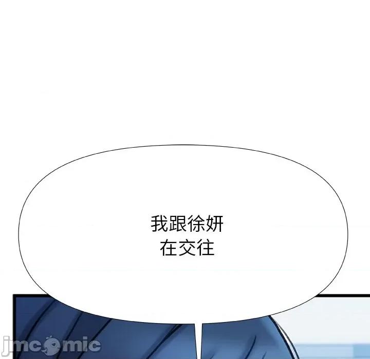 青涩的他们 青涩的他们-第 19 话 第60页
