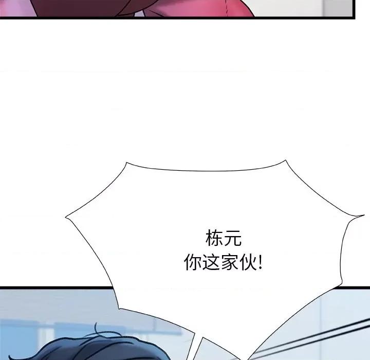 青涩的他们 青涩的他们-第 19 话 第64页