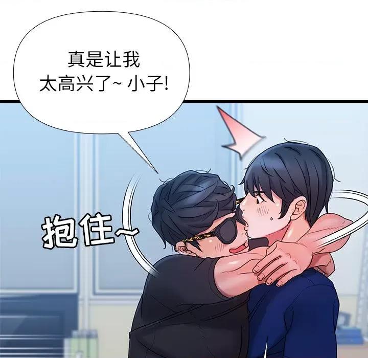 青涩的他们 青涩的他们-第 19 话 第67页