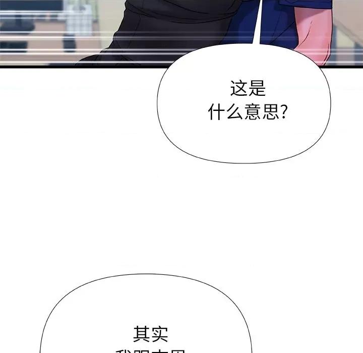青涩的他们 青涩的他们-第 19 话 第68页