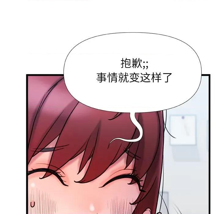 青涩的他们 青涩的他们-第 19 话 第71页